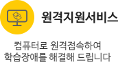 원격지원서비스